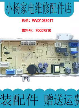适用于惠而浦全新洗衣机WVD103301T电脑主板电源板线路板70C07810