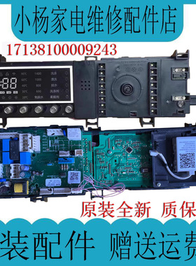 小天鹅滚筒洗衣机主板电源板TD100-1422WDG电脑板17138100009243