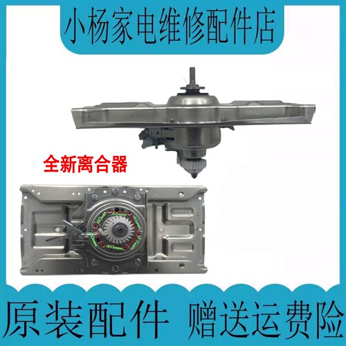 适用荣事达洗衣机离合器RB7008BS RB7505BXS RB6007BES RB7017BES