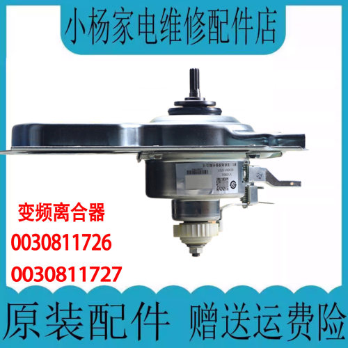 海尔洗衣机减速器离合器