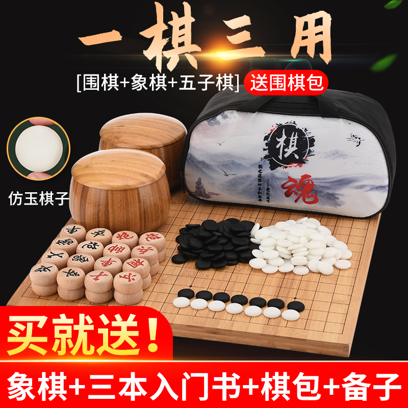 棋魂围棋儿童初学套装五子棋大人象棋二合一学生益智比赛专用棋盘-实得惠省钱快报