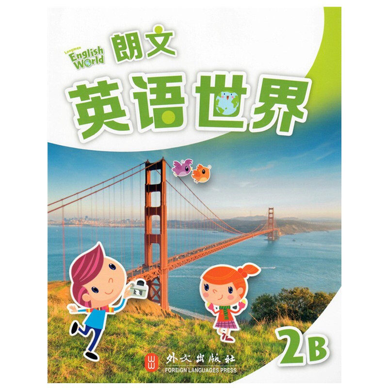 英文正版 培生 国内版longman english world 2b 朗文英语世界 小学二