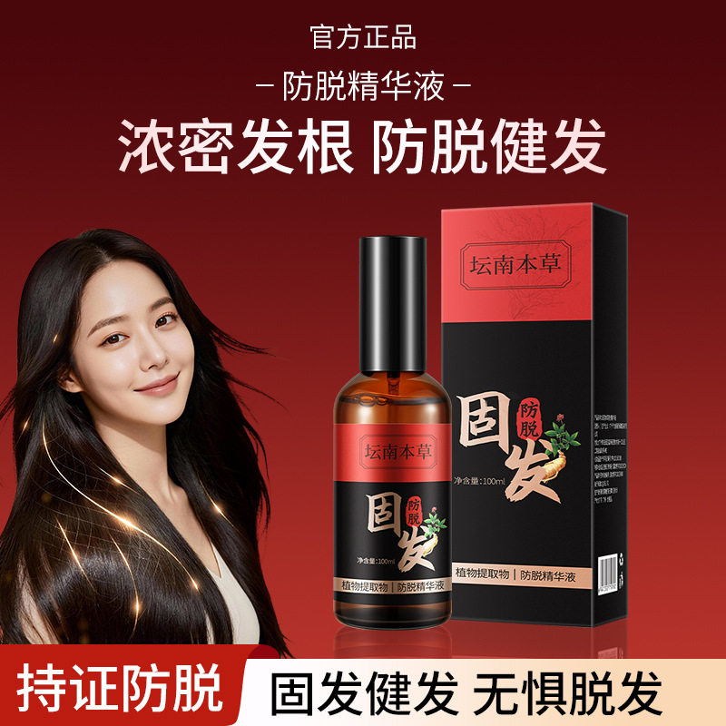 森之宣言防脱健发精华液喷雾草本滋润增发密发固发防脱固发精华液