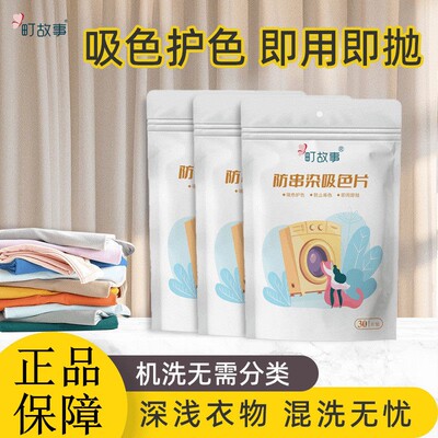 町故事防串染吸色片洗衣机混洗防串色染色吸色护色衣服掉色洗衣片