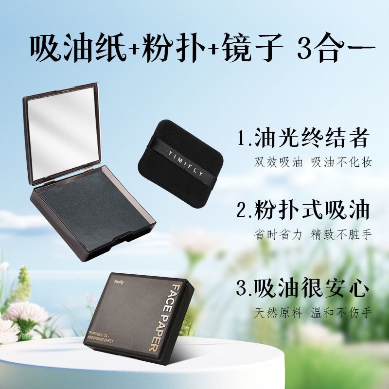 面部吸油纸自带粉扑化妆镜子脸部吸油面纸清爽脸部收纳便携100片