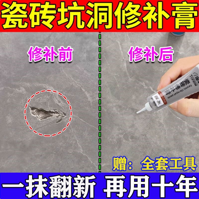 瓷砖洞坑修补膏釉面修复膏贴地板砖可调色补坑洞破损磁砖修补剂