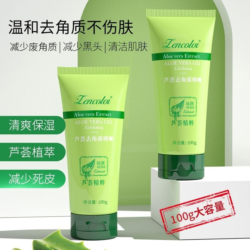 屈臣氏芦荟去角质啫喱男女面部磨砂膏去死皮温和深层清洁毛孔正品