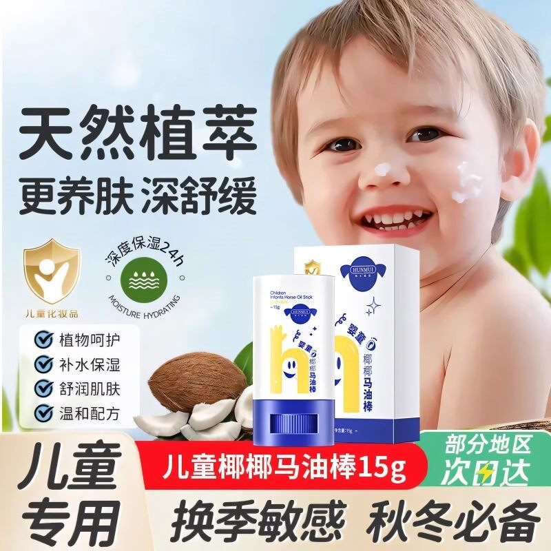 马油棒马油膏补水保湿滋润面霜身体乳干燥手脚痒开裂