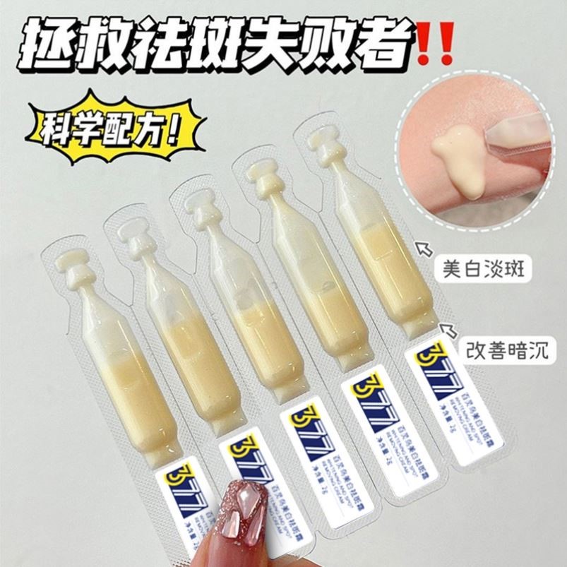 377美白祛斑次抛精华液熊果苷烟酰胺淡斑霜去黄提亮改善暗沉肤色