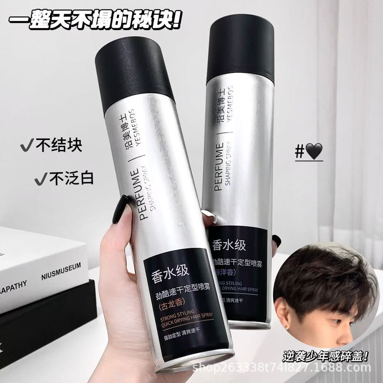 沿美博士速干定型喷雾不发硬清香干爽不油腻持久定型蓬松干发喷雾