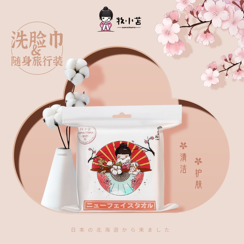 牧小苫便携加大加厚单包洗脸巾