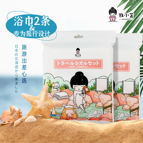 日本牧小一次性浴巾加大便携毛巾