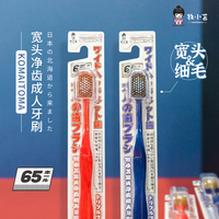 日本牧小苫65孔宽头牙刷软毛不伤牙龈口腔清洁工具男女家用家庭装
