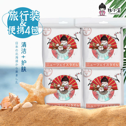 牧小苫出差便携加大加厚洗脸巾