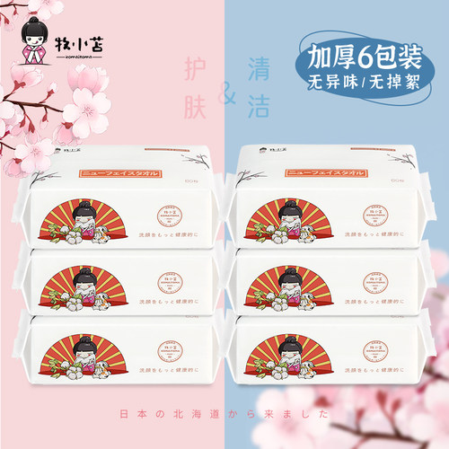 牧小苫干湿两用宝宝70抽洗脸巾