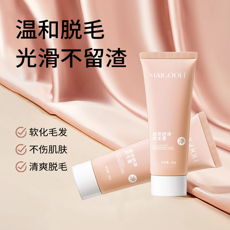 玫黛琳植萃舒净脱毛膏温和不刺激无痛脱毛不留黑点腋下全身脱毛膏