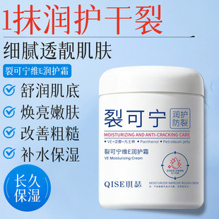 琪瑟裂可宁维E修护霜全身补水保湿润养肌肤防糙裂焕颜嫩肤身体霜