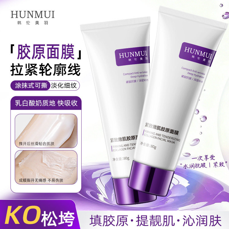 韩伦美羽紧致嫩肌胶原面膜紧致抗皱补水嫩肤淡化细纹撕拉涂抹面膜