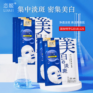 恋姬美白亮颜弹润面膜补水保湿滋润面膜贴片清洁面部美容院护肤品