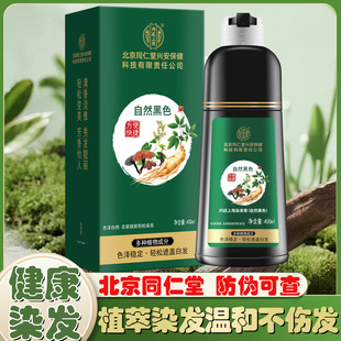 北京同仁堂染发剂自然黑色棕黑色黑茶色一支黑染发膏纯植物泡泡染