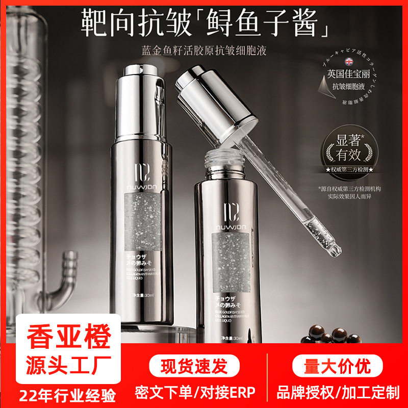 妳尊精华油妳尊蓝金鱼籽活胶原