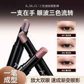 A.M.G三色速绘眼影棒局部提亮持闪懒人珠光细闪卧蚕渐变眼影G8057