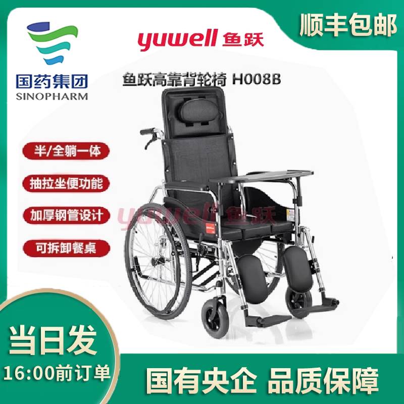 鱼跃H008B手动轮椅车可折叠半躺全躺型带坐便餐桌板加厚居家护理