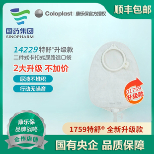 康乐保14229二件式尿路造口袋01759升级款特舒抗返流尿袋小便袋