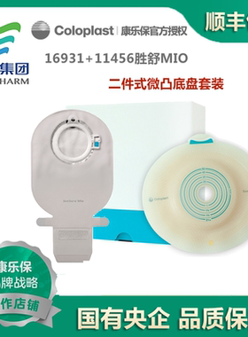 康乐保16931 胜舒Mio二件式卡扣微凸造口底盘5片/盒（Coloplast）