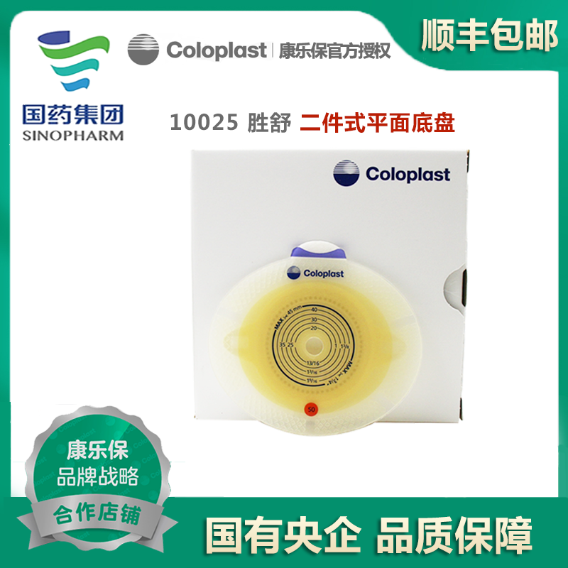 胜舒平面底盘50mm造口底盘加强型