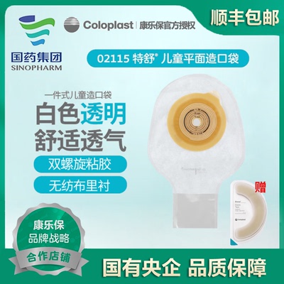 特舒2115一件式儿童造口袋小便袋
