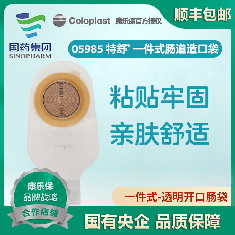 一件式开口袋5985康乐保便袋特舒