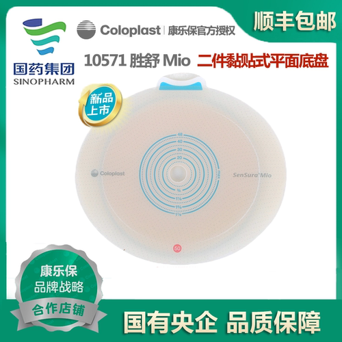胜舒Mio二件黏贴平面底盘康乐保