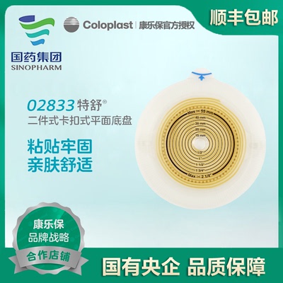 特舒2833二件式造口底盘60mm