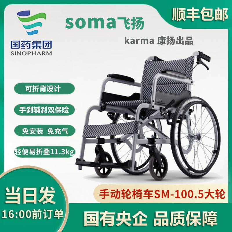 康扬超轻便100.5铝合金手动轮椅