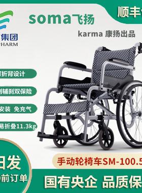 飞扬soma康扬SM-100.5轮椅车超轻便折叠铝合金手动折叠轻便老人