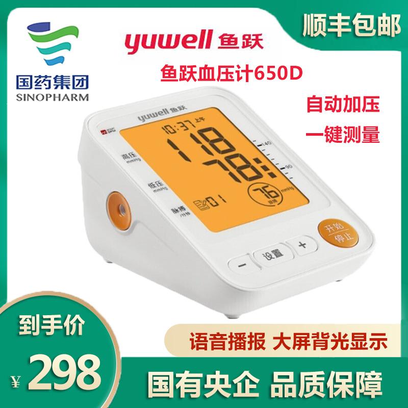 鱼跃(YUWELL) 上臂式电子血压计 YE650D 家用医用 血压测量仪