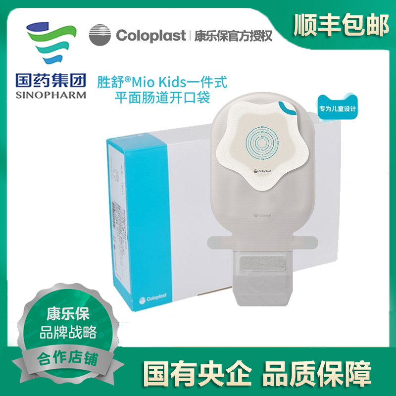 一件式儿童平面肠路康乐保