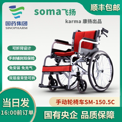 康扬超轻便150.5c铝合金手动轮椅