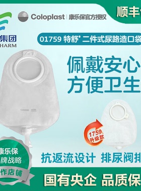 康乐保01759特舒二件式透明尿路造口袋两件式抗返流尿袋小便袋
