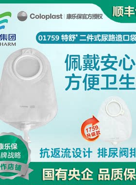 特舒01759二件式透明尿路造口袋