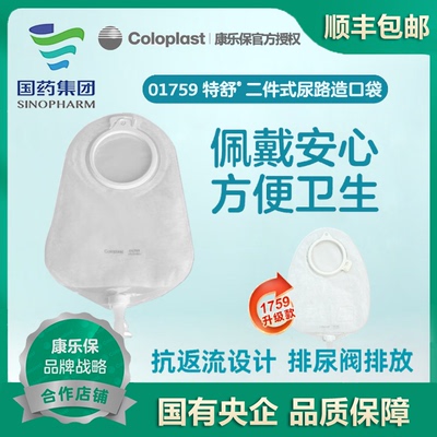 特舒1759二件式透明尿路造口袋