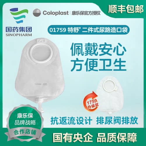 特舒01759二件式透明尿路造口袋