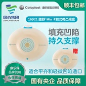 造口袋微凸底盘5个 康乐保16921 16961胜舒Mio二件式 盒Coloplast
