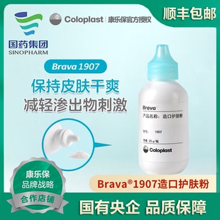 康乐保1907造口护肤粉25克成人儿童适用造瘘口护肤粉皮肤保护
