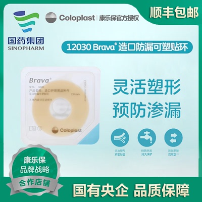 Brava康乐保可塑防漏贴环12030