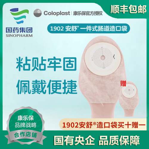 一件式肠路造口袋康乐保