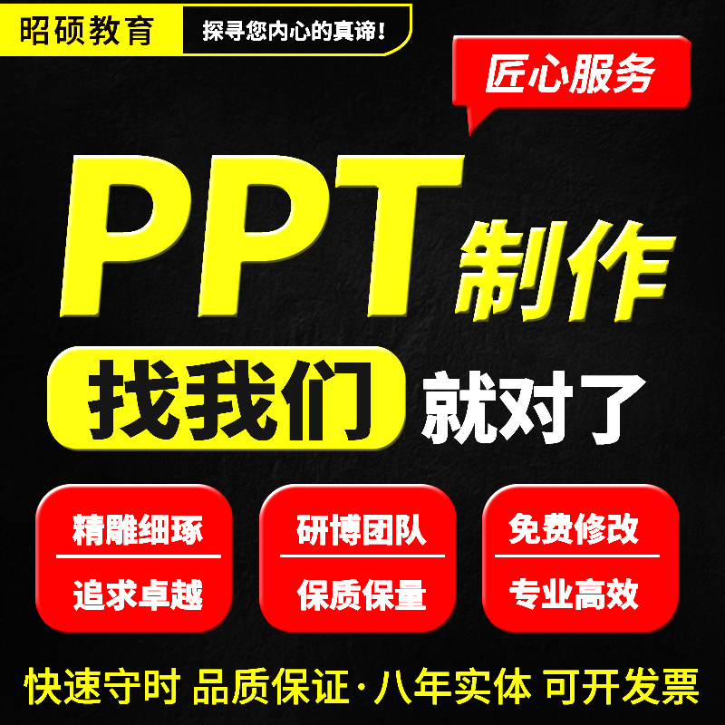 ppt制作代做设计服务美化修改课件企业宣传公司介绍述职报告发布