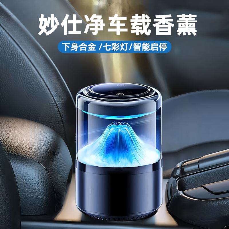 妙仕净车载香薰汽车香水男士女士香氛摆件自动喷香机持久留香专用