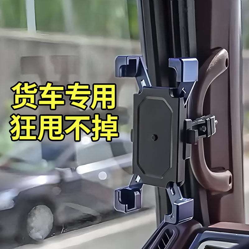 大货车手机车载支架防震专用手机架车用导航支架2025新款挖机卡车图片